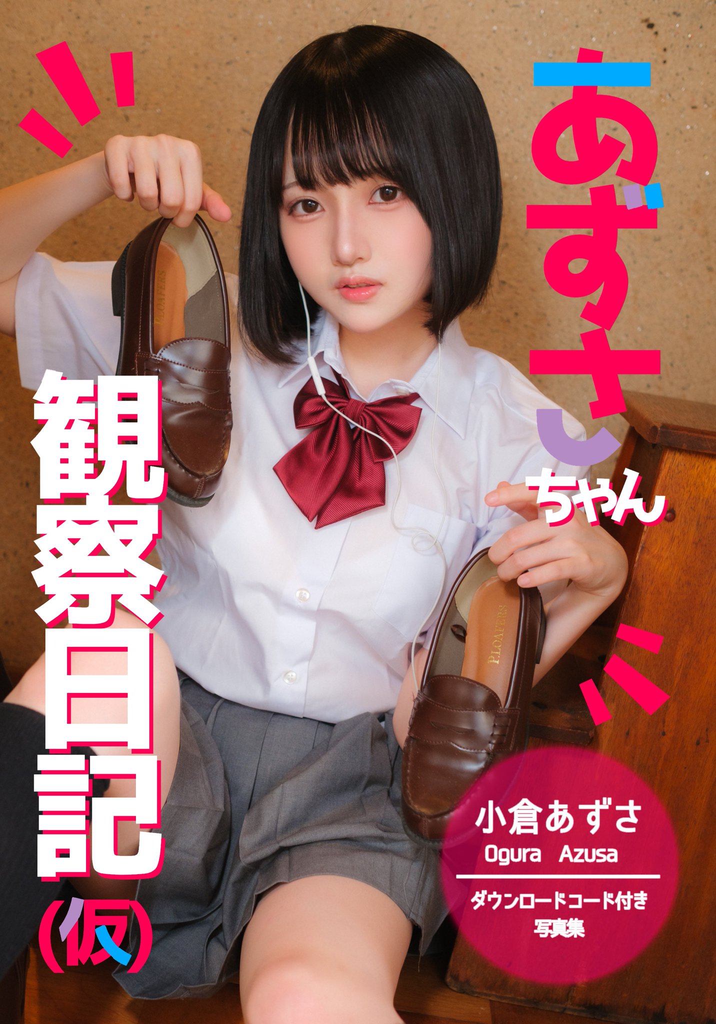 asuちゃん！♥おまとめ買い歓迎中サルート サルート最新作 - البحث / X