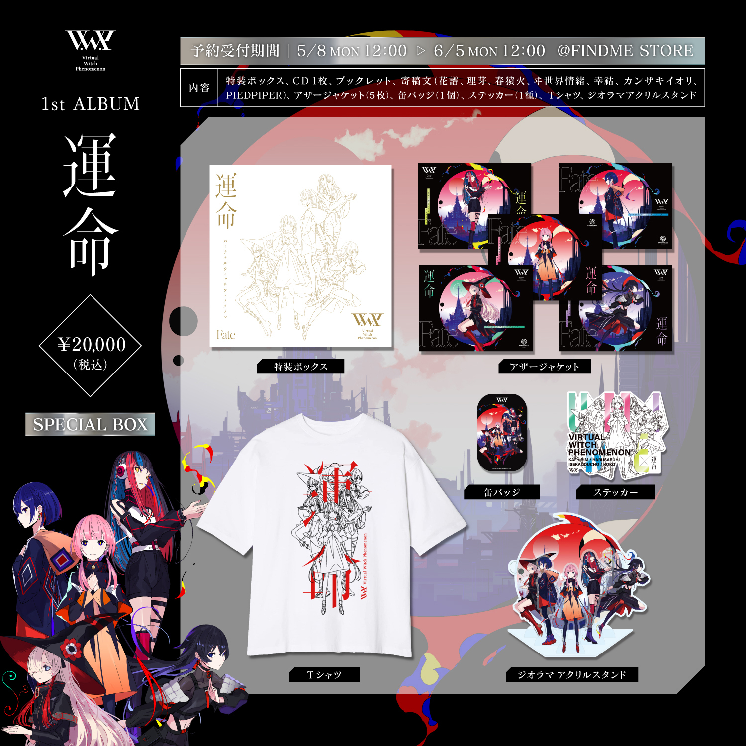 V.W.P運命(花譜バージョン) V.W.P】「運命」（type：KAF）／1st ALBUM「運命」 – FINDME