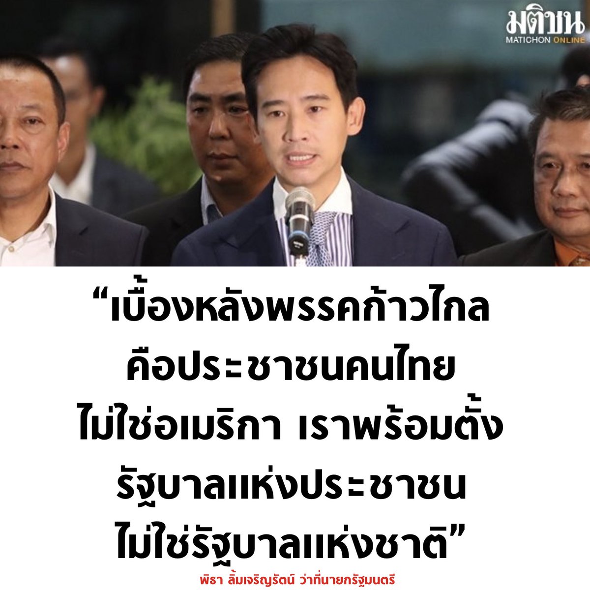 tanawatofficial's tweet photo. ชอบมาก 5555555

#กรรมกรข่าวคุยนอกจอ #รัฐบาลแห่งประชาชน https://t.co/CCXvhSeAIK