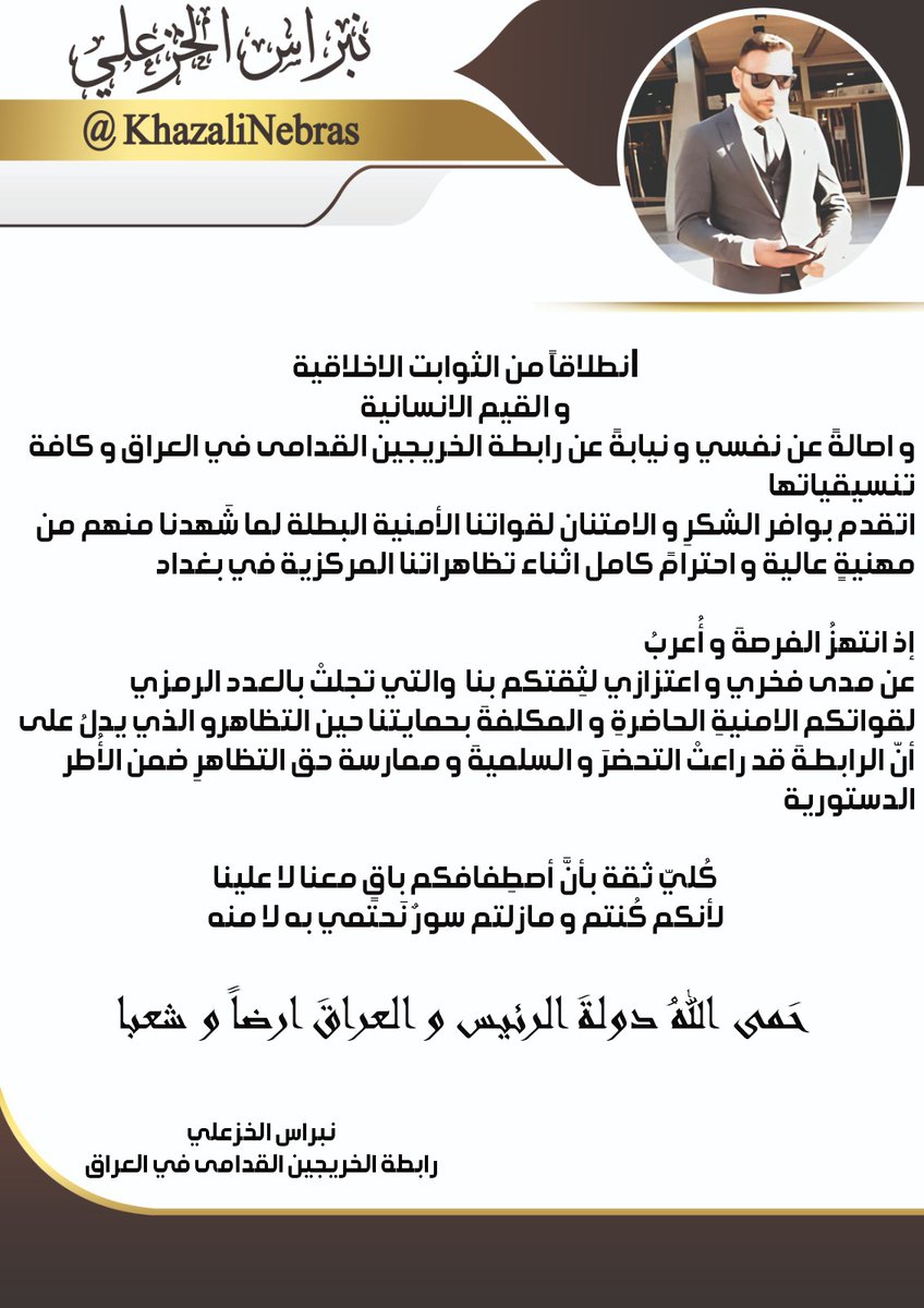 نبراس الخزعلي (@khazalinebras) on Twitter photo 