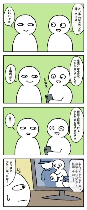 あんぱんを作る人 #4コマ #4コマ漫画