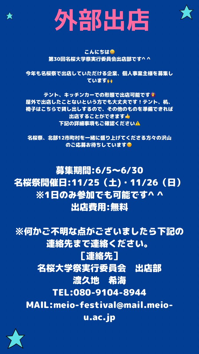 meiofes32's tweet photo. 🌸名桜大学祭 外部出店🌸
名桜祭で出店していただける企業、個人事業主様を募集しています🙌
詳細や応募は画像をご覧下さい！ https://t.co/EyzlugqYqO