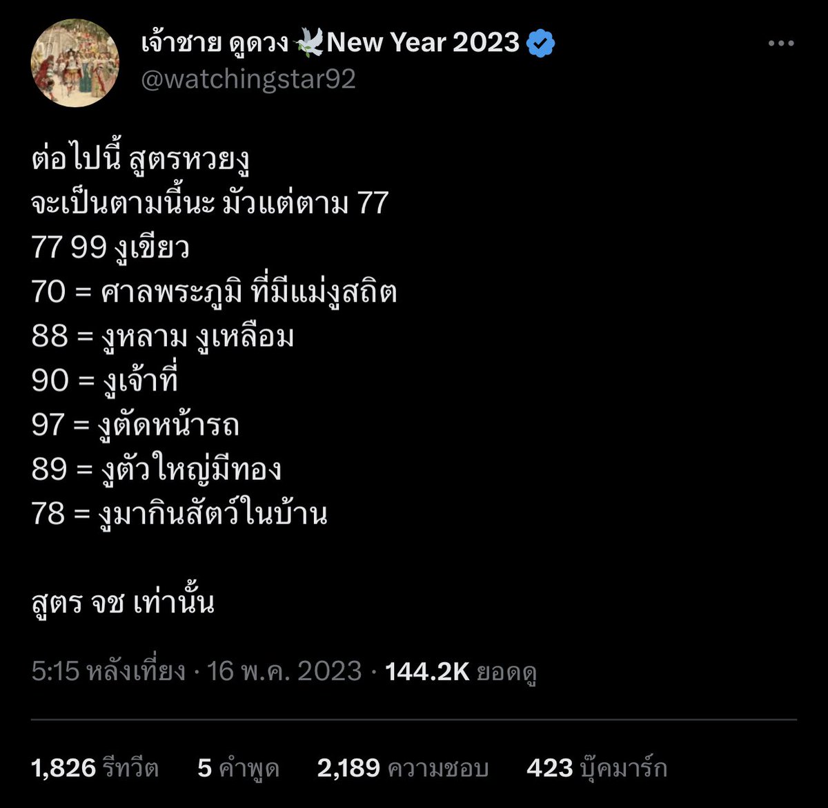 เจ้าชาย ดูดวง🕊32th street tweet media