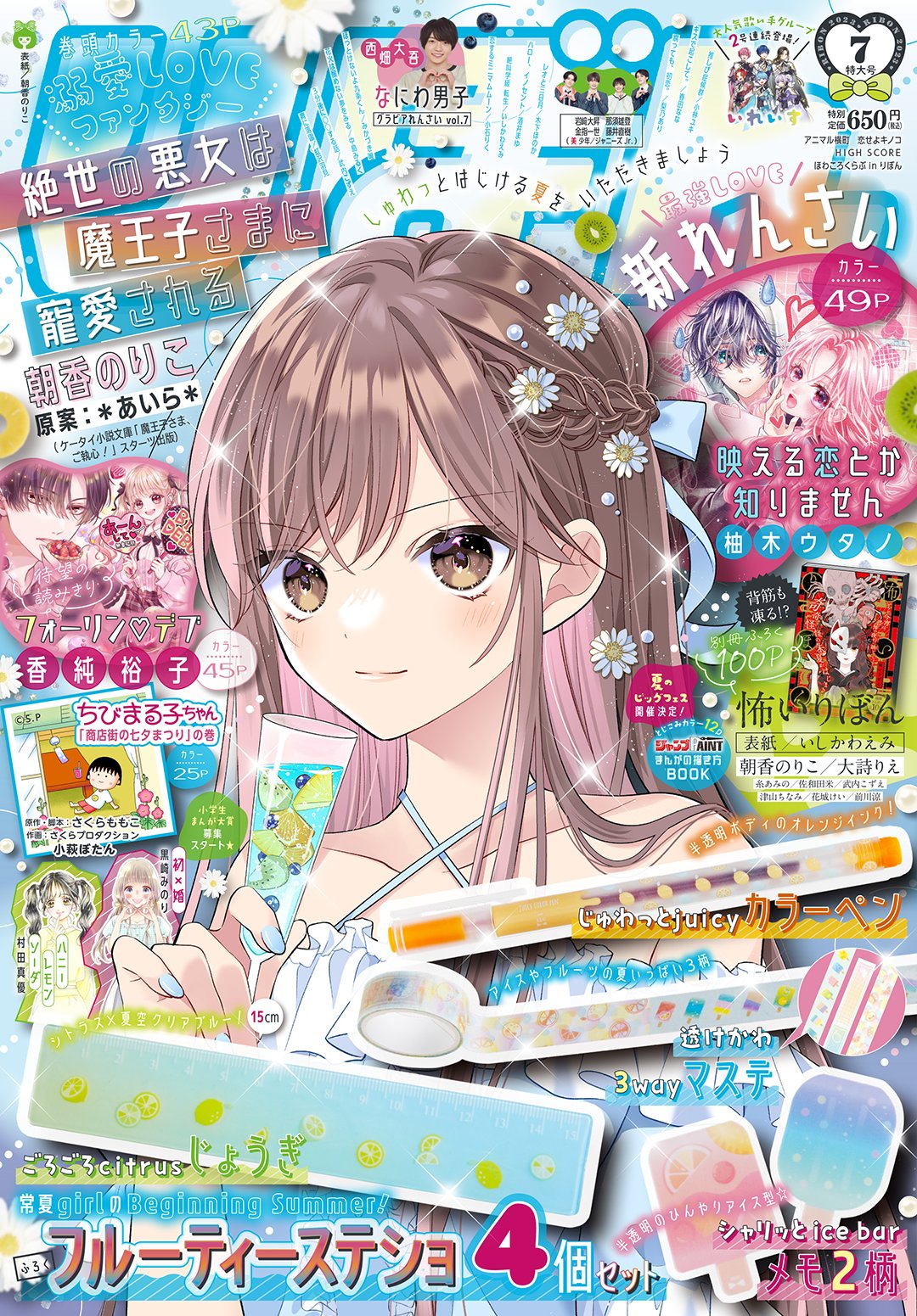 りぼん編集部 on X: 