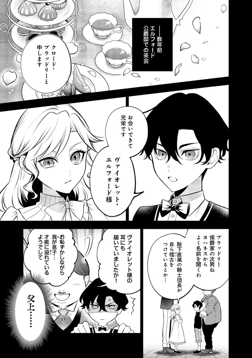 🌿目が覚めたら投獄された悪女だった💎 記憶に残る「悪女ヴァイオレット」は、 幽閉されている「彼女」とは正反対で…。 コミカライズ【第3話】先行配信中! https://www.cmoa.jp/title/263225/vol/3/ ✨原作小説第1巻【6/20】発売✨ #目が覚めたら投獄された悪女だった