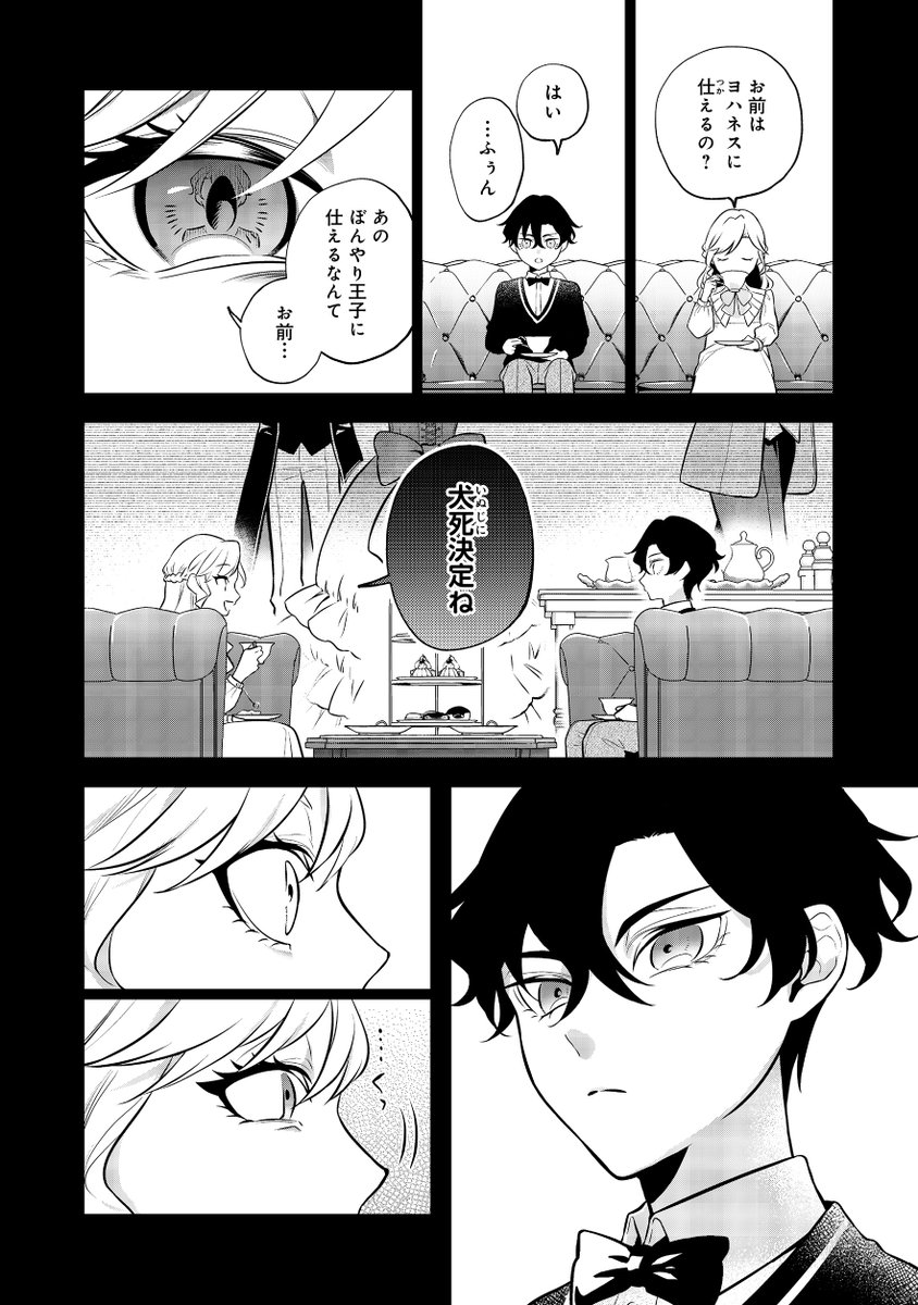 目が覚めたら投獄された悪女だった-