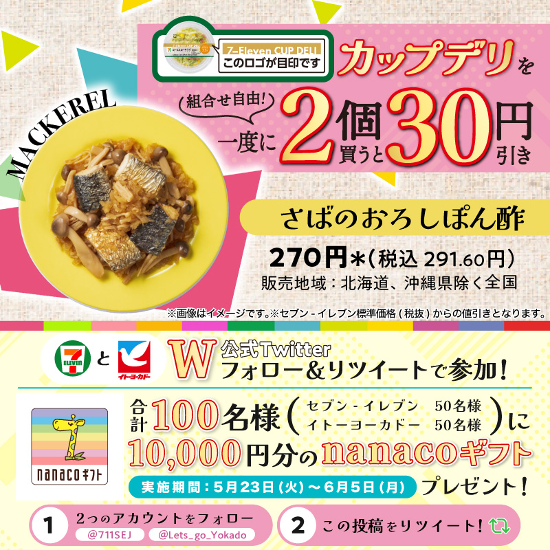 711SEJ's tweet photo. ／
セブン‐イレブン・イトーヨーカドー
🍽#初夏のおすすめデリ🍽
＼

#カップデリ であなたの食卓を
パッと手軽に♪パッと彩り♪

Wフォロー＆RTで合計100名様に
nanacoギフト10,000円分が当たる🎁【6/5(月)まで】

①@711SEJ と @Lets_go_Yokado をフォロー
②本投稿をRT