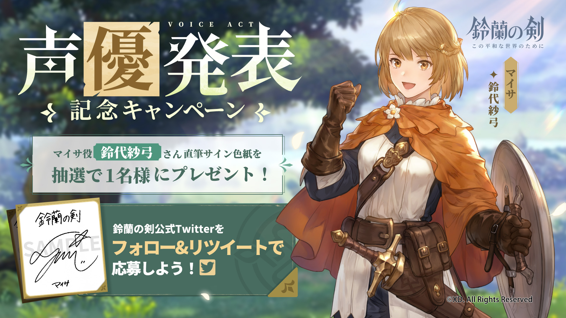 直筆サイン入り色紙 鈴代紗弓 フォロー＆RPキャンペーン「鈴代紗弓さん直筆サイン入り色紙