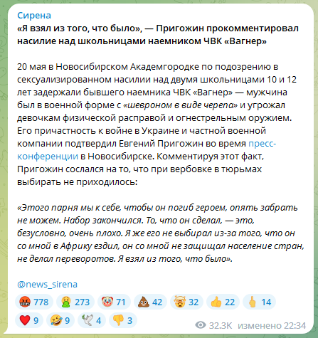 ЧВК слепил он из того, что было,
а потом что было, то и распустил он