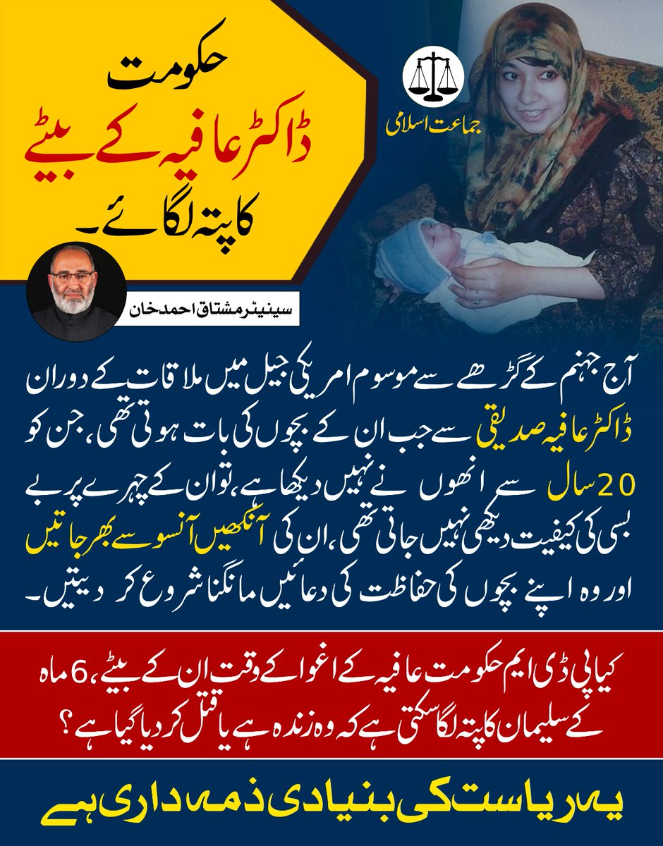 حکومت ڈاکٹر عافیہ کے بیٹے کا پتہ لگائے۔!
آج جہنم کے گڑھے سے موسوم امریکی جیل میں ملاقات کے دوران ڈاکٹر عافیہ صدیقی سے جب ان کے بچوں کی بات ہوتی تھی، جن کو 20 سال سے انھوں نے نہیں دیکھا ہے، تو ان کے چہرے پر بےبسی کی کیفیت دیکھی نہیں جاتی تھی، ان کی آنکھیں آنسو سے بھر جاتیں اور وہ