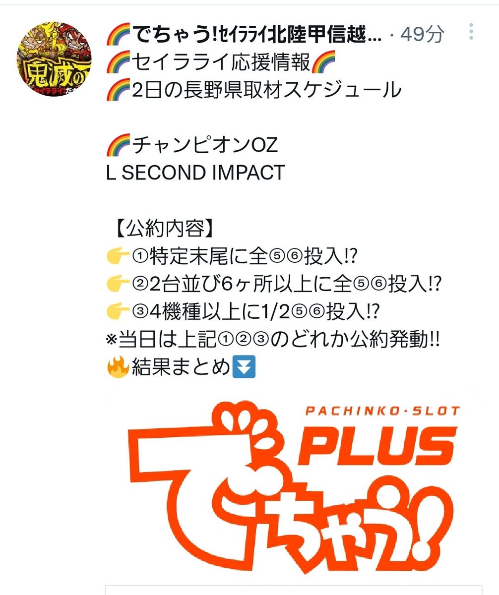 shinsyukaidou's tweet photo. ~2日(金)のお品書き①~
【恒例化⁉スロパチ系3DAYS ①②③のつく日はメガシティの日】
マルハンメガシティ長野🔥🔥

【別格②の日】
ニューアサヒ青木島🔥🔥

【来店(②回目)🔰ガチレポジャック②の日】
ニューアサヒ上飯田🔥🔥
@xGuilty_dollx

【SECOND IMPACT】
チャンピオンOZ🔥🔥
※公約✅
#長野 https://t.co/2WstkAOq4T