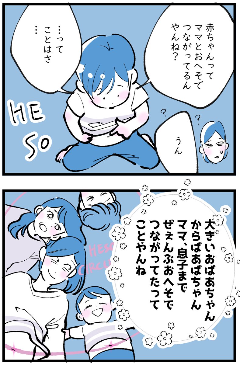 「みんなのおへそは繋がっている」

おへそって、ふしぎな存在。
可愛くて、おもしろくて、繋がりを感じられる…? 