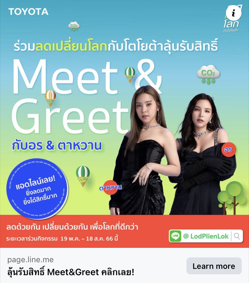 TarwaanISRPFC's tweet photo. [FB] #โตโยต้าลดเปลี่ยนโลก

อย่าลืมไปกด like และ comment ที่โพสต์นี้กันด้วยน๊า 💓

FB : Toyota Happiness Club
🔗 https://t.co/VAqqm0oL1M

#WeDoToBalanceTheWorld
#โตโยต้าเมืองสีเขียว
#TarwaanIsarapa #IsTarwaan #Ornoung #อรตาหวาน #OrnTarwaan #Uneq_Ent https://t.co/MUwjrum7wp
