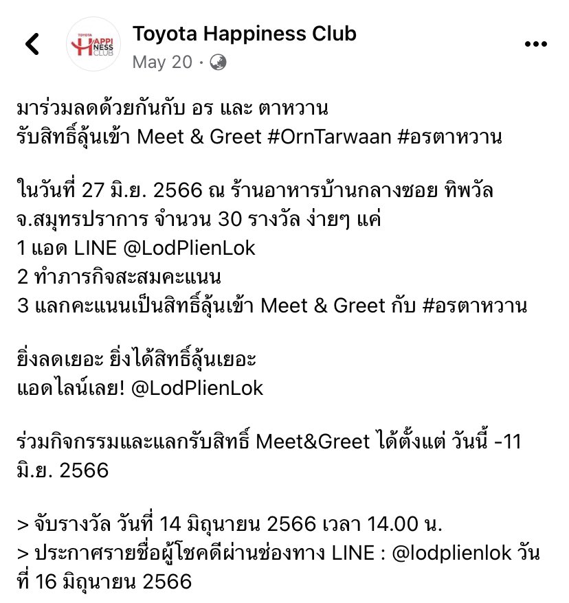 TarwaanISRPFC's tweet photo. [FB] #โตโยต้าลดเปลี่ยนโลก

อย่าลืมไปกด like และ comment ที่โพสต์นี้กันด้วยน๊า 💓

FB : Toyota Happiness Club
🔗 https://t.co/VAqqm0oL1M

#WeDoToBalanceTheWorld
#โตโยต้าเมืองสีเขียว
#TarwaanIsarapa #IsTarwaan #Ornoung #อรตาหวาน #OrnTarwaan #Uneq_Ent https://t.co/MUwjrum7wp