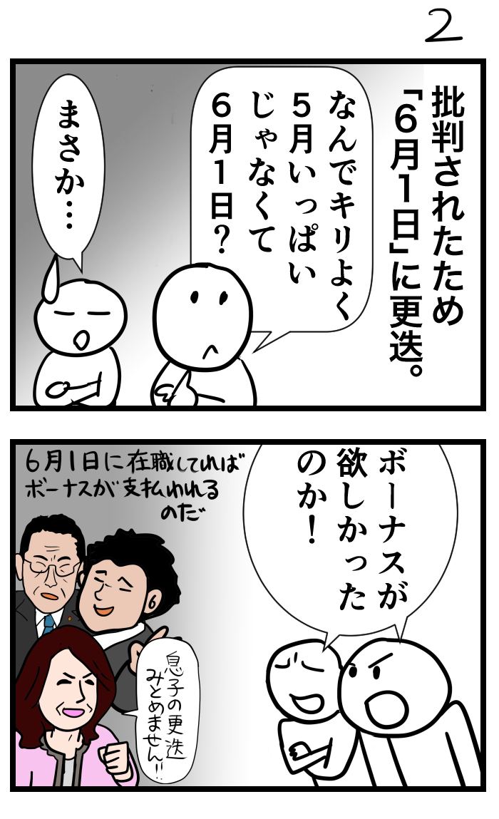 #令和の歴史教科書 「日本一わかりやすい世襲政治家の功罪」