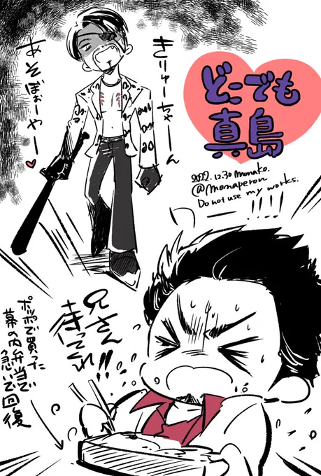 【過去絵】桐生ちゃんと通常の真島殿2人の絵って4枚しか無かったマジで?!?!