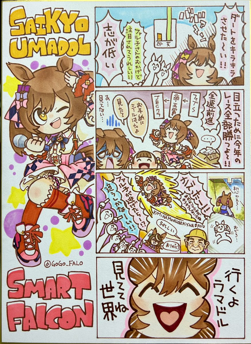 素敵なタグ〜!! 支援を兼ねて、まずは再掲絵をぺたぺたり [画材]色紙、コピック  #いろどりパドックへおいでよ