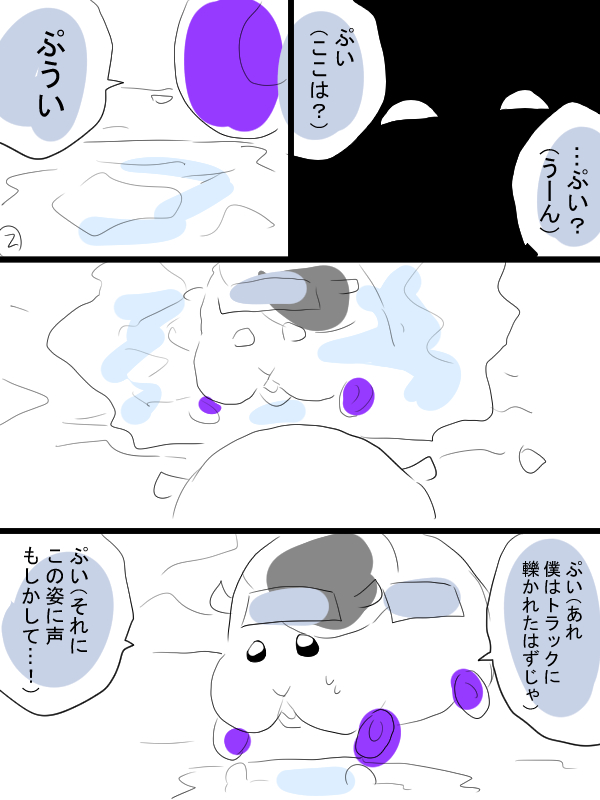 モルカー漫画描きました。できればこういうガチャは引きたくないですね。