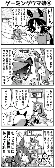 ダスカの伝説 ウオッカを激励 #ウマ娘