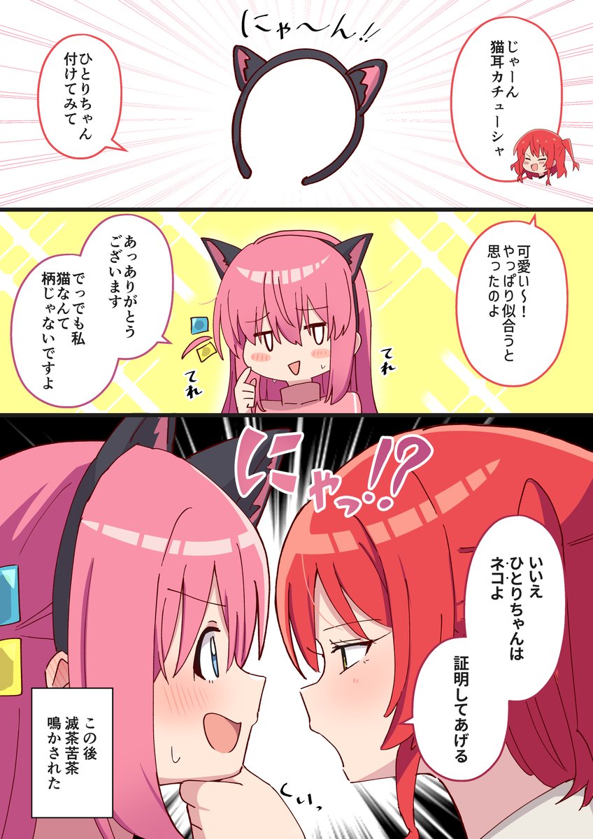 猫耳のぼ喜多漫画です。 #ぼっち・ざ・ろっく