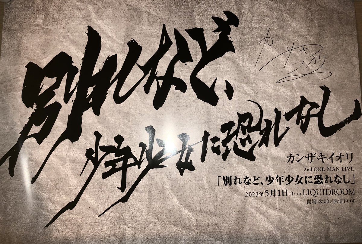 tamiosb's tweet photo. あぁ！！！あーーー！！！サインあーーー！！！サイン！！！あーーーーー！！！
カンザキさーーーーん！！！！！！！

#別れなど少年少女に恐れなし 
#カンザキイオリ https://t.co/4a9yZ8jsDg