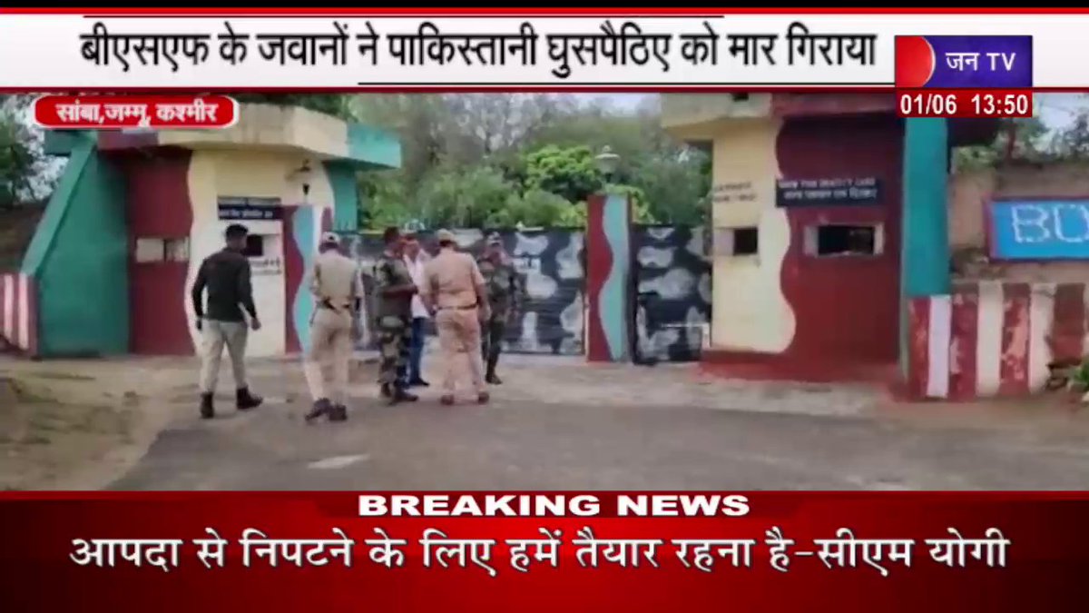 JANTV2012's tweet photo. जम्मू के सांबा सेक्टर में घुसपैठ की बड़ी कोशिश नाकाम, BSF ने पाकिस्तानी घुसपैठिए को मार गिराया | JAN TV
https://t.co/IVJi0PeIcJ
#SambaNews #BSFjawans #Pakistaniintruder #Kashmir_Sambasector #Jantv_opn https://t.co/7iLDqH1qKs