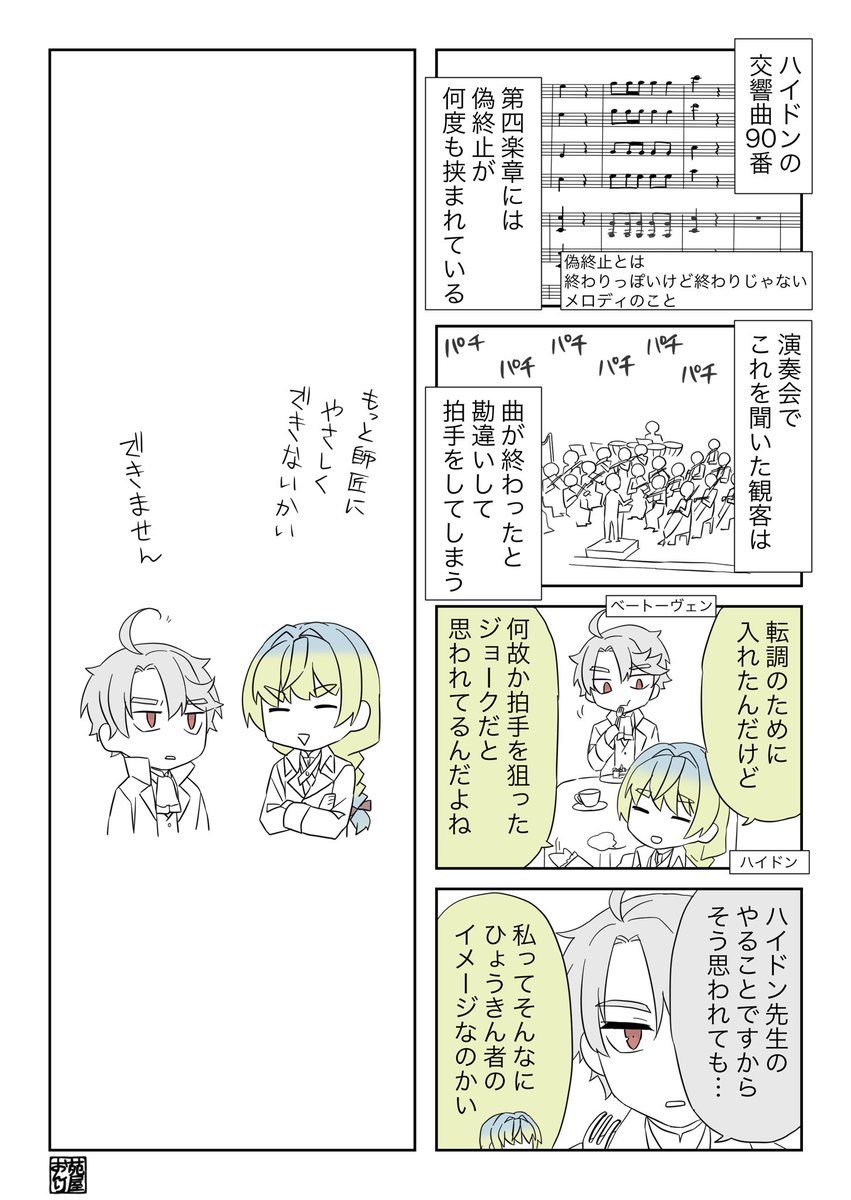 ハとべ 90番
 #創作音楽家 