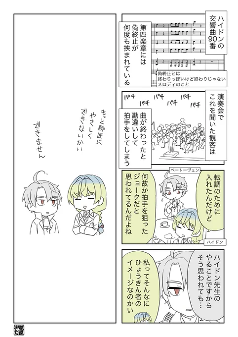 ハとべ 90番
 #創作音楽家 