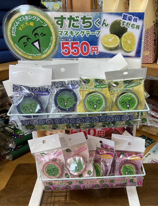 neteruma's tweet photo. すだちくんマステ取扱店　敬称略
なると物産館
第九の里物産館
道の駅くるくるなると
にちにち雑貨店
白猫堂ノスタルジック
JA大津松茂 産直えがお
阿波おどり空港2階 しらさぎ
JRクレメント徳島地下 のもん徳島
阿波十郎兵衛屋敷
Dog Salon Picnic 
徳島新鮮なっとく市
平惣徳島、田宮、阿南センター https://t.co/wnvsFvXeCw