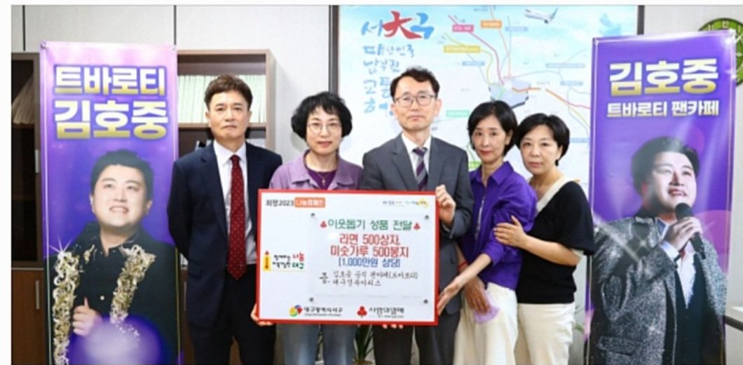 ＂가수의 선한 영향력 이어받아＂ 김호중 팬카페 아리스, 후원품 전달 (출처 : 더팩트 | 네이버 뉴스) naver.me/xr6pvokp