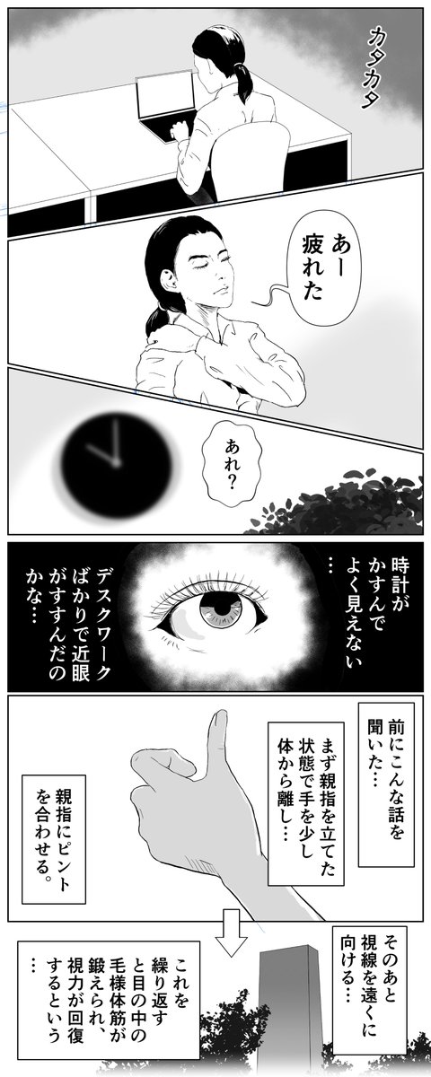 漫画「18ミリメートルの女」 #漫画 #近眼