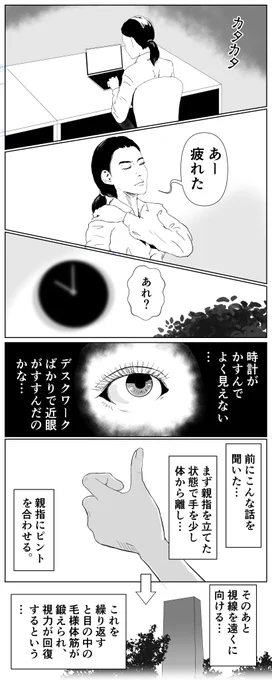 漫画「18ミリメートルの女」 #漫画 #近眼