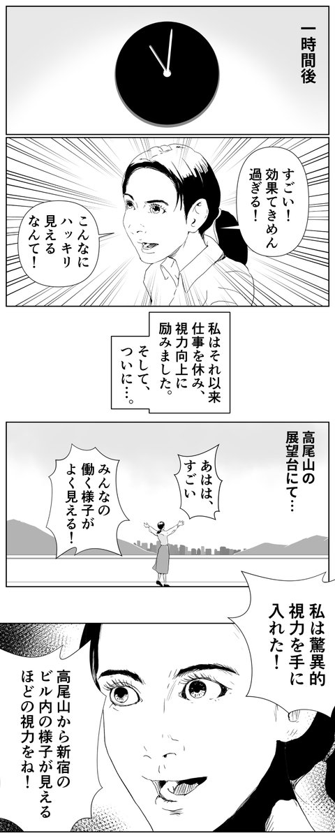 漫画「18ミリメートルの女」 #漫画 #近眼