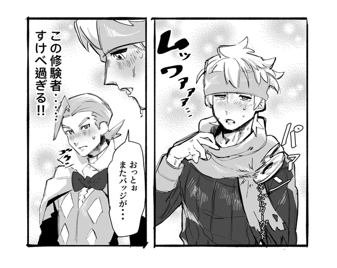 この修験者・・・すけべ過ぎる!!