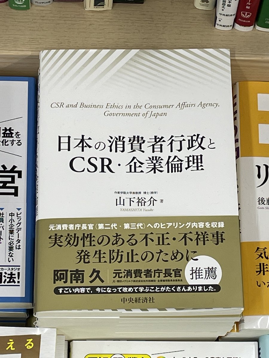 Dr. Yusuke YAMASHITA, PhD, Associ.Prof. of CSR tweet media