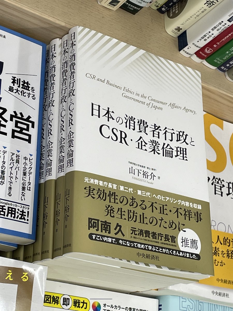 Dr. Yusuke YAMASHITA, PhD, Associ.Prof. of CSR tweet media