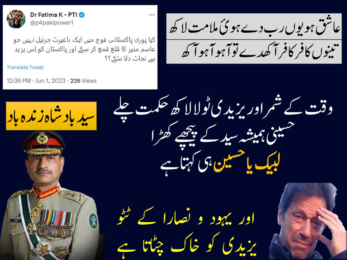 AMl495's tweet photo. #عاصم_منیر_ہمارا_فخر
مرتے نہیں تیر و خنجر سے دبتے نہیں زور باطل سے 
بھولوں گے نہ روز محشر تک تمہیں ایسا سبق سیکھائے گے۔
#ispiansfamily https://t.co/HbaJJx3JTq