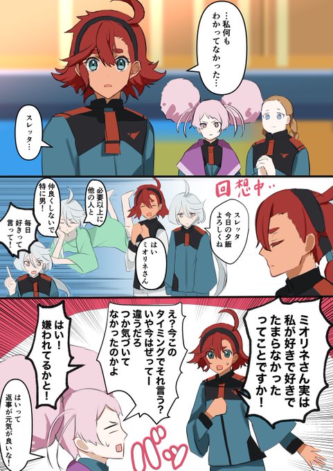 全てがわかった19話のスレッタ (スレミオ)   #水星の魔女