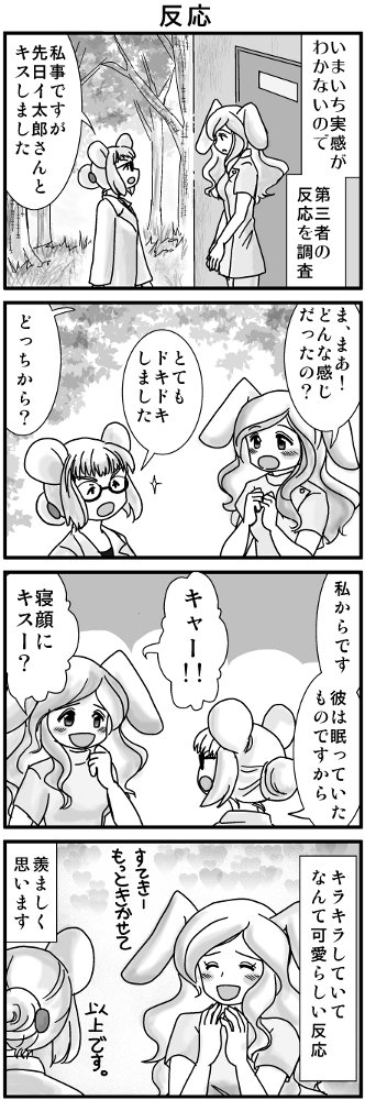 ナズナとコエンドロの恋の平行線 イ太郎の新妻エクスが夫に恋愛感情無いけど試しにキスしてみた報告をするエピソード なおエクスは後にちゃんとイ太郎を好きになりますw