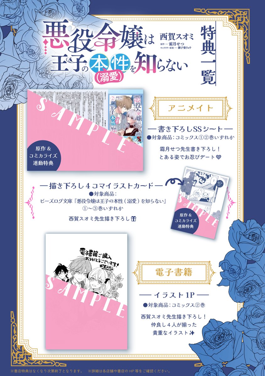 💙特典情報💙 6/16（金）発売 『悪役令嬢は王子の本性（溺愛）を知ら