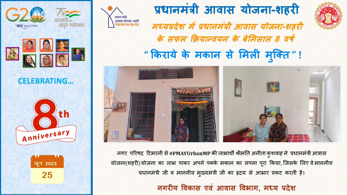 PMAY Urban Bhopal Division on Twitter "नगर परिषद टिमरनी से PMAYUrbanMP की लाभार्थी श्रीमति