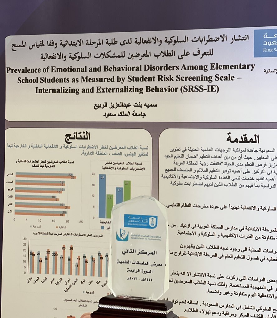 Sumayah2018's tweet photo. 🔅الحمد لله رب العالمين. 
سعيده وفخوره جداً بفوز بحثي والذي بعنوان " انتشار الاضطرابات السلوكية و الانفعالية لدى طلبة المرحلة الابتدائية وفقاً لمقياس المسح SRSS-IE 

مع خالص الشكر و الامتنان  لمركز البحوث الأنسانية وعمادة البحث العلمي بجامعة الملك سعود
@ogsrc 
@rsksu https://t.co/AyyxtQVqao