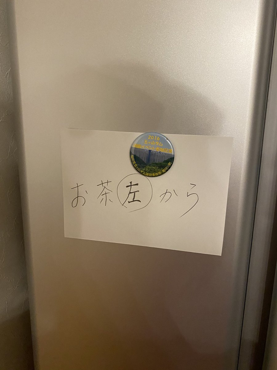 himamanan's tweet photo. 家の冷蔵庫
お茶の先入れ先出しに
きびしいです。 https://t.co/01Pwnp3Msq