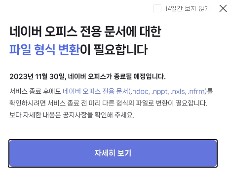 네이버 오피스 11월 30일 서비스 종료한다고.
이제 폼은 구글 폼 밖에 없나..?