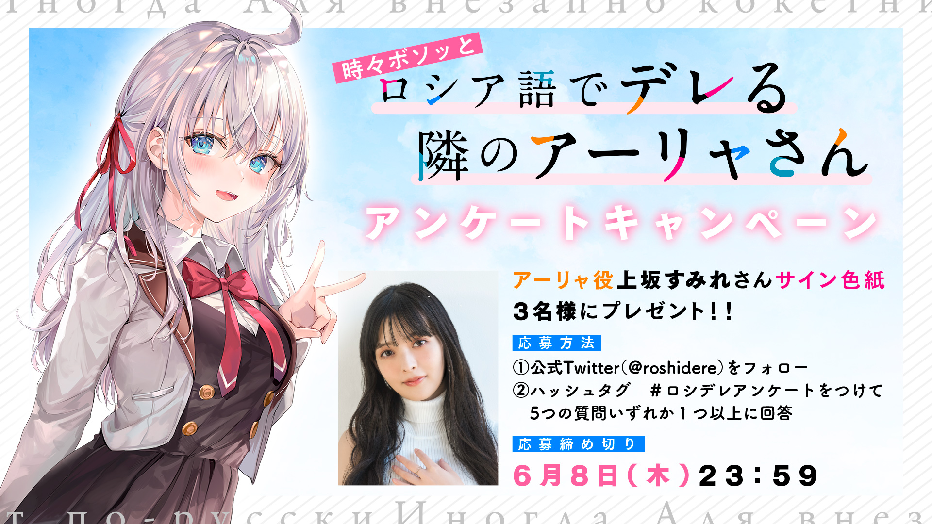 時々ボソッとロシア語でデレる隣のアーリャさん』公式 على X 時々ボソッとロシア語でデレる隣のアーリャさん』公式 على X