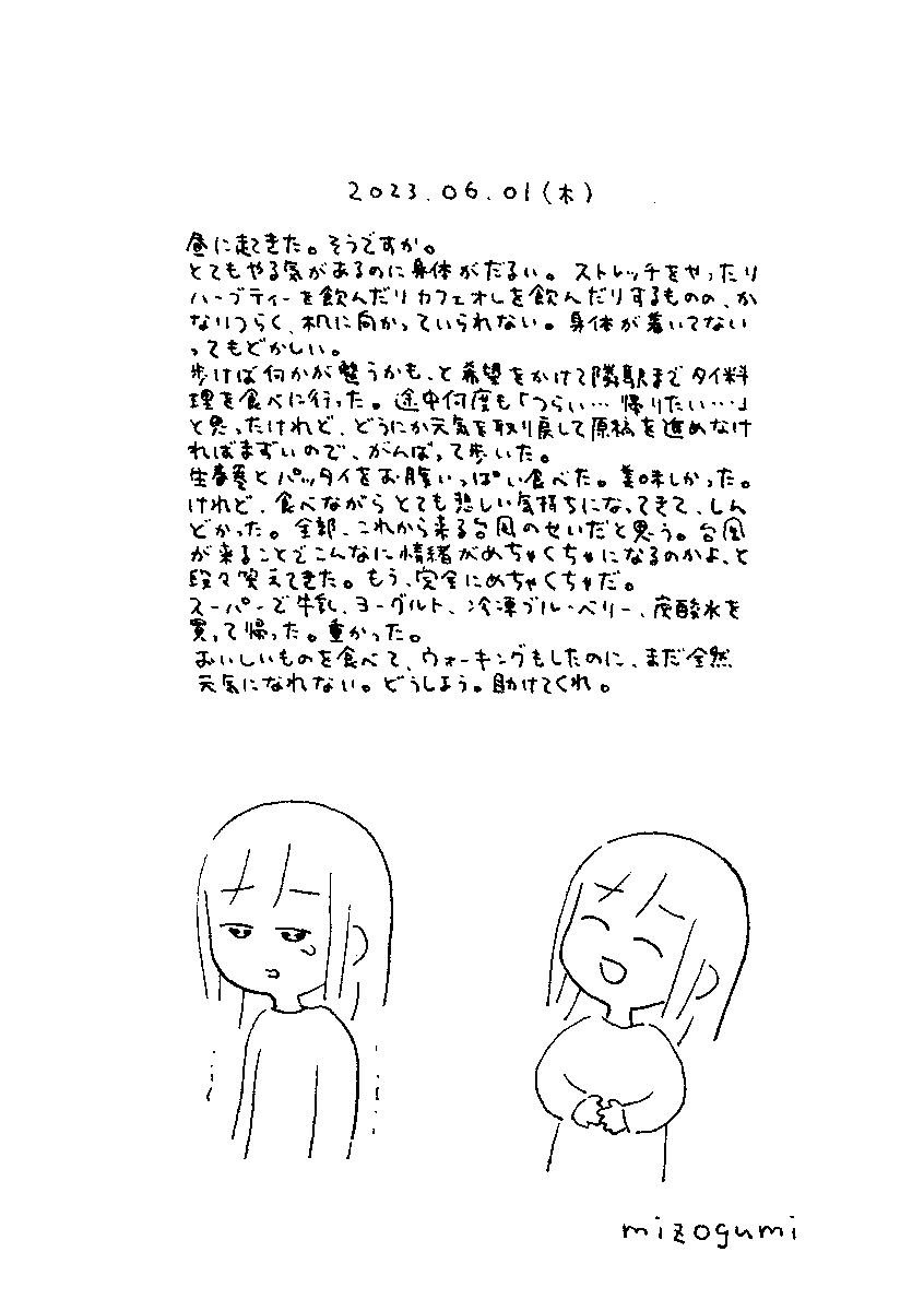 6/1の絵日記 