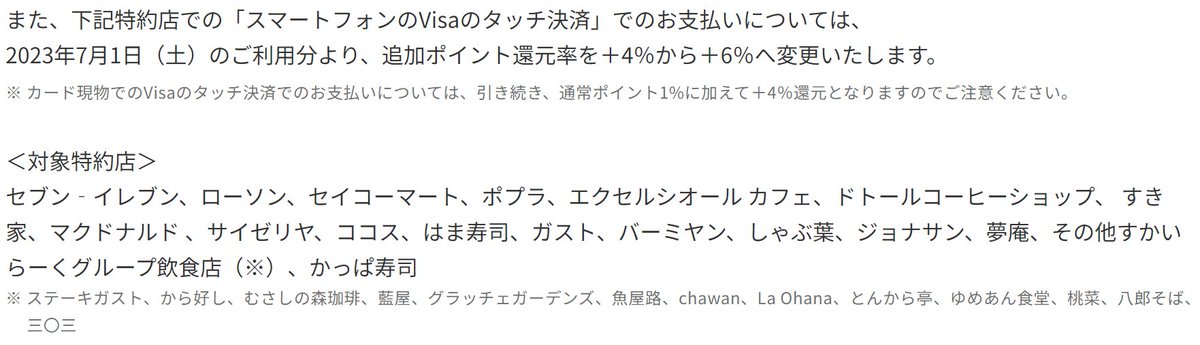 50Kururi's tweet photo. スマホタッチ決済が7%還元に。改悪ってツイートが多いけど、私は極力GooglePayでカードを使うのでとても嬉しい。改悪と言っている人はiD使ってたのかな？
 #三井住友プラチナプリファード
https://t.co/yF2Meez5DA https://t.co/lq5SfnWBc4