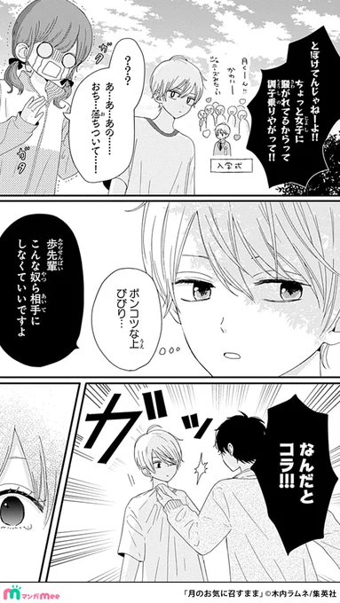 「小悪魔すぎる後輩男子」が「チョロすぎ先輩女子」のことを好きになったキッカケの話。(3/4)

マンガMeeで読めます🐧🌷
https://t.co/lGo67HZTVH

#漫画が読めるハッシュタグ #PR 