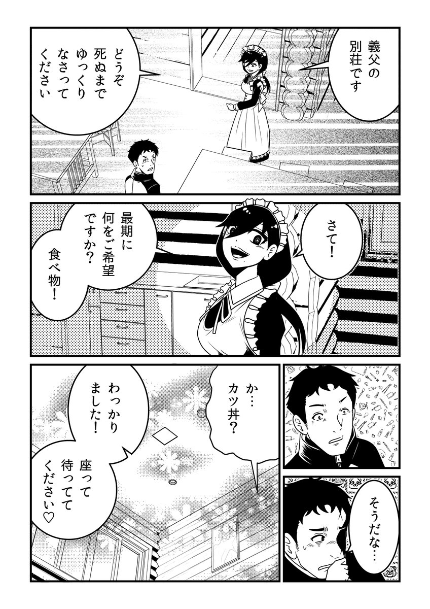 森の中で場違いなメイドさんにごちそうを作ってもらう話(2/3)