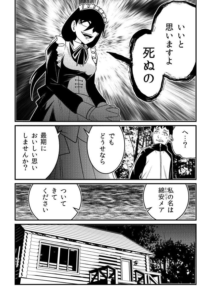 森の中で場違いなメイドさんにごちそうを作ってもらう話(2/3)